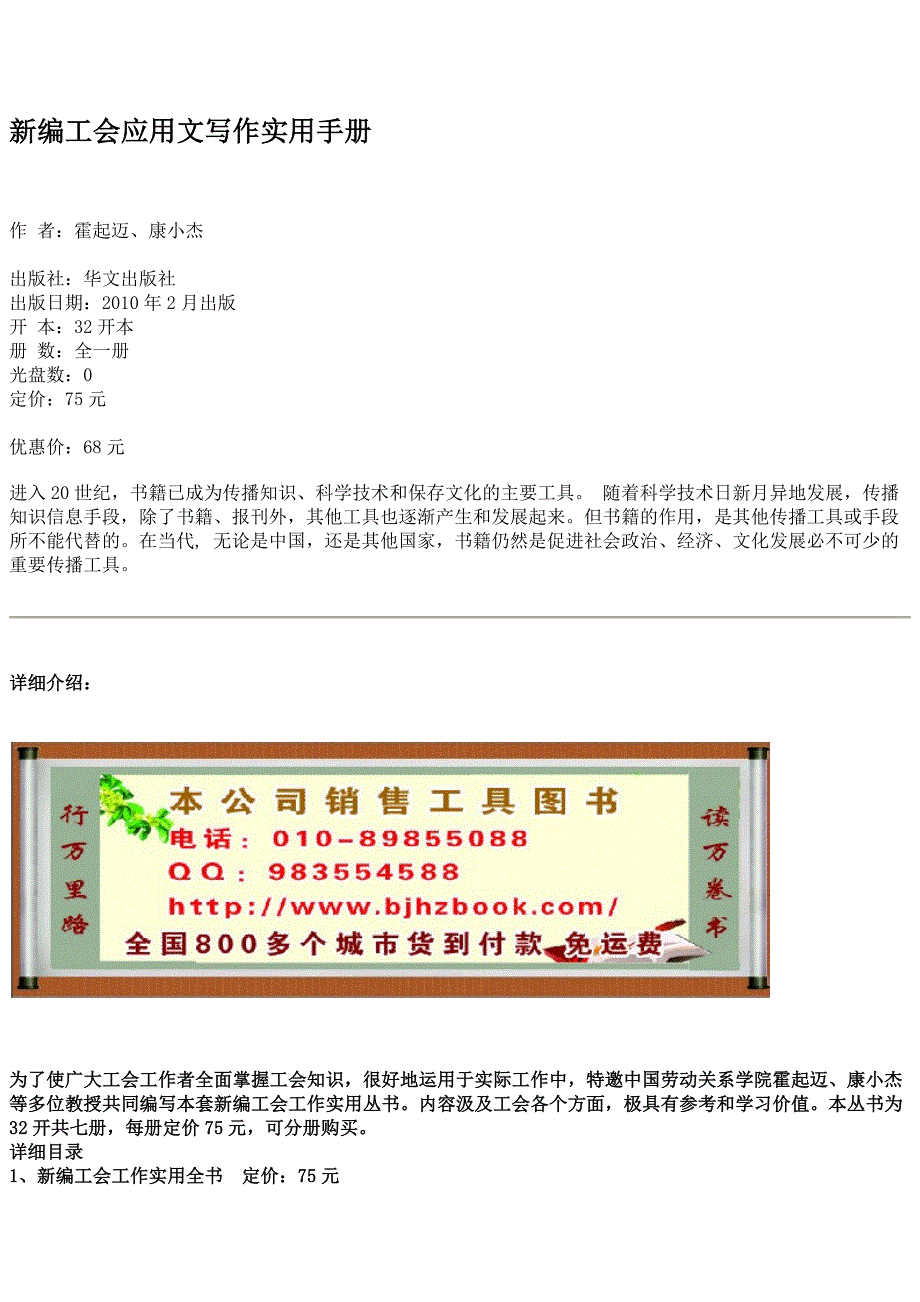 新编工会应用文写作实用手册_第1页