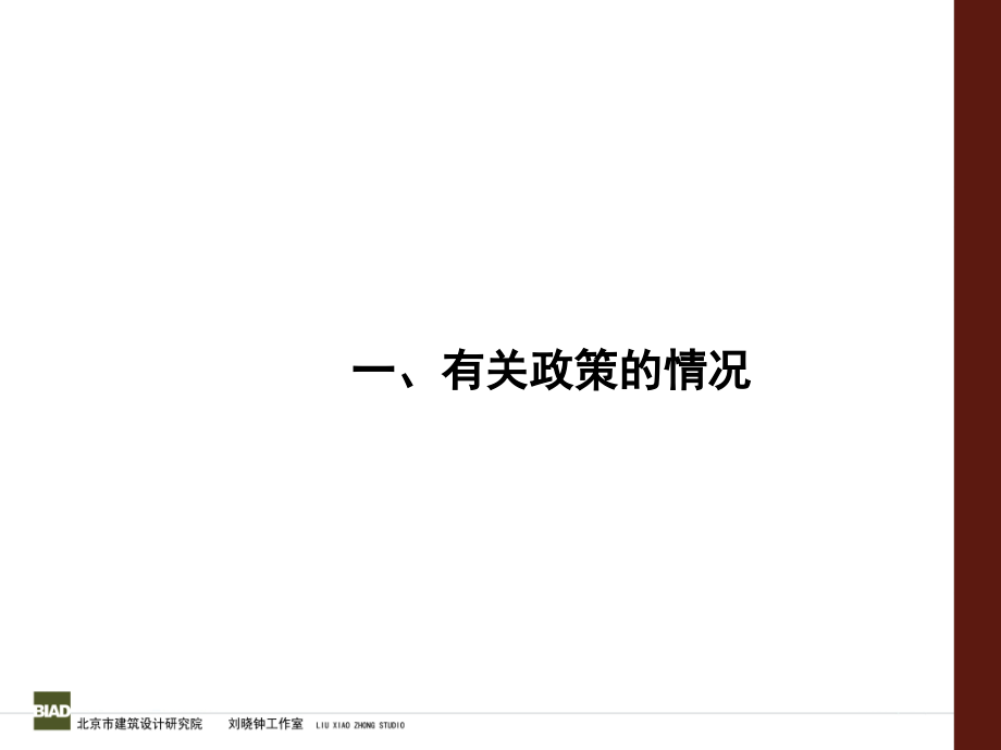 户型研究_关于90m2住宅政策和市场的研究_117PPT_第3页