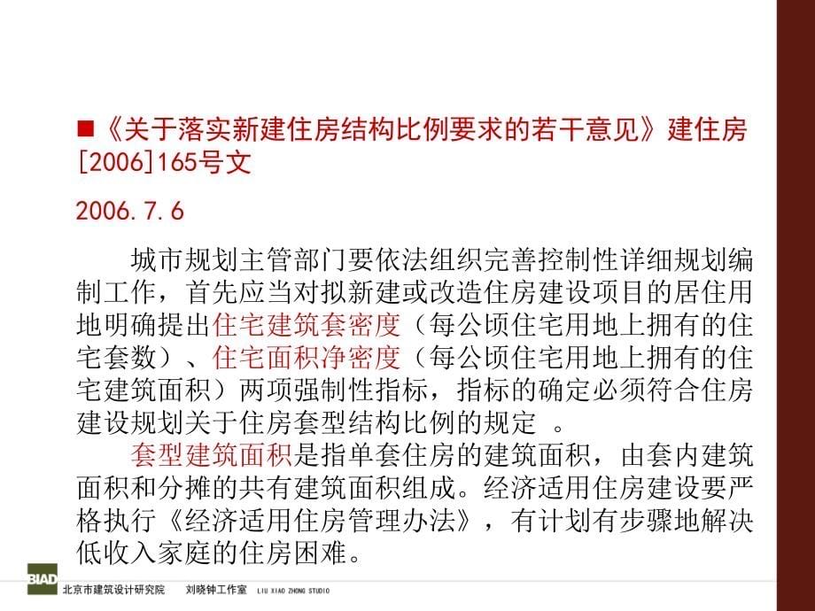 户型研究_关于90m2住宅政策和市场的研究_117PPT_第5页