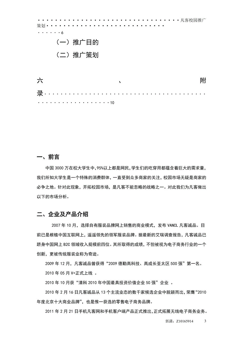 凡客诚品校园营销策划_第3页