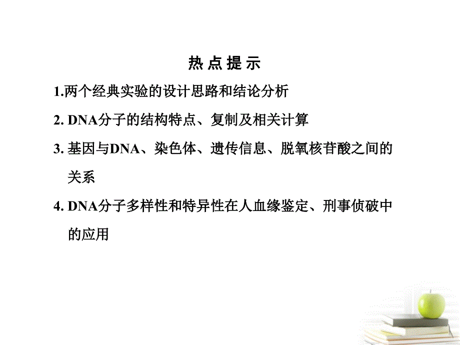 高考生物一轮复习课件_第2页