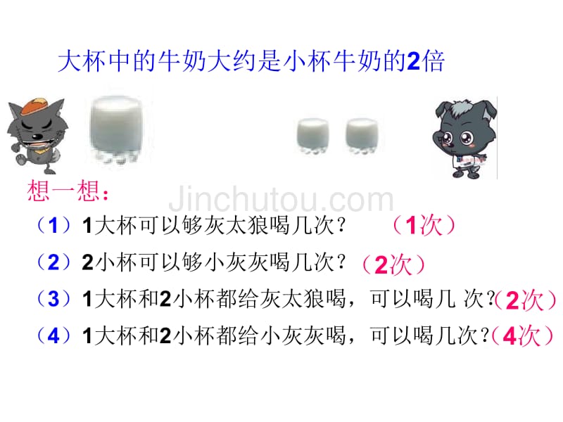 (苏教版)六年级数学上册课件_解决问题的策略——替换(二)_第2页