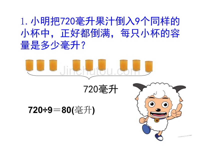 (苏教版)六年级数学上册课件_解决问题的策略——替换(二)_第3页