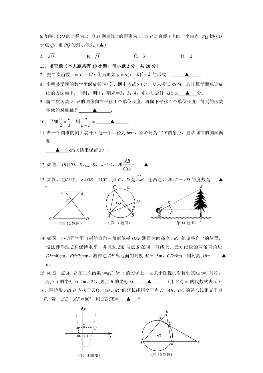 南京市溧水区九年级上数学期末质量试卷含答案苏科版_第2页