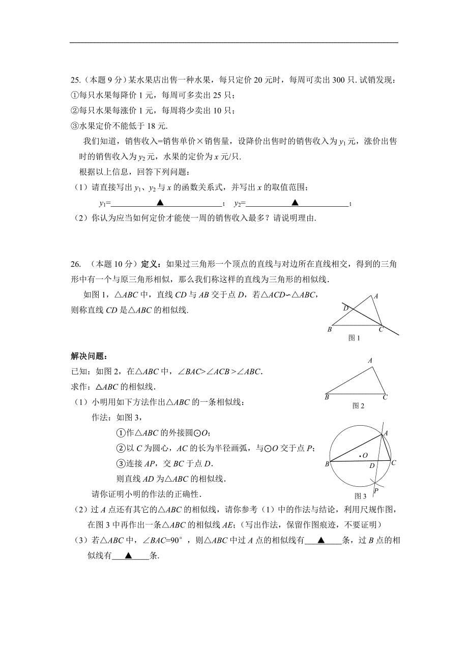 南京市溧水区九年级上数学期末质量试卷含答案苏科版_第5页