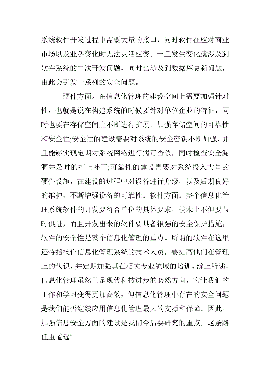 信息化管理的利弊 _第3页