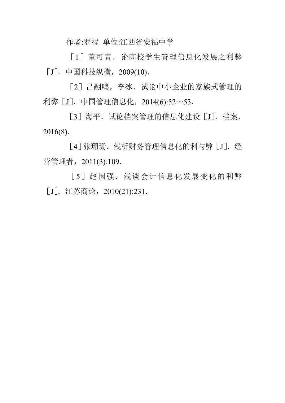 信息化管理的利弊 _第4页