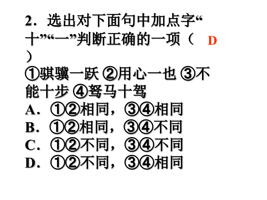 陌生化作文训练_第2页