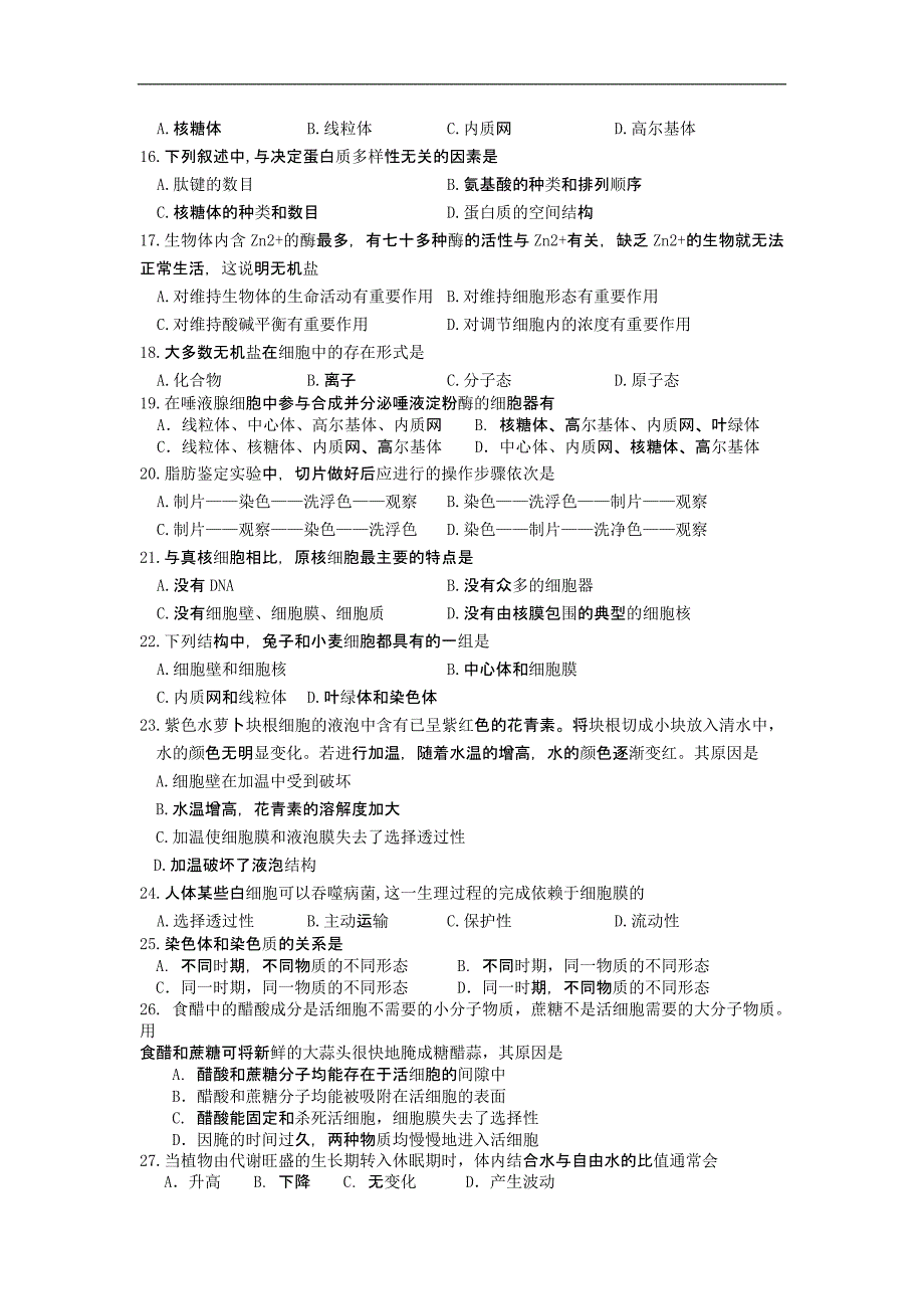 广东省2017-2018学年高一上学期第二次段考试题（12月）生物Word版含答案_第2页