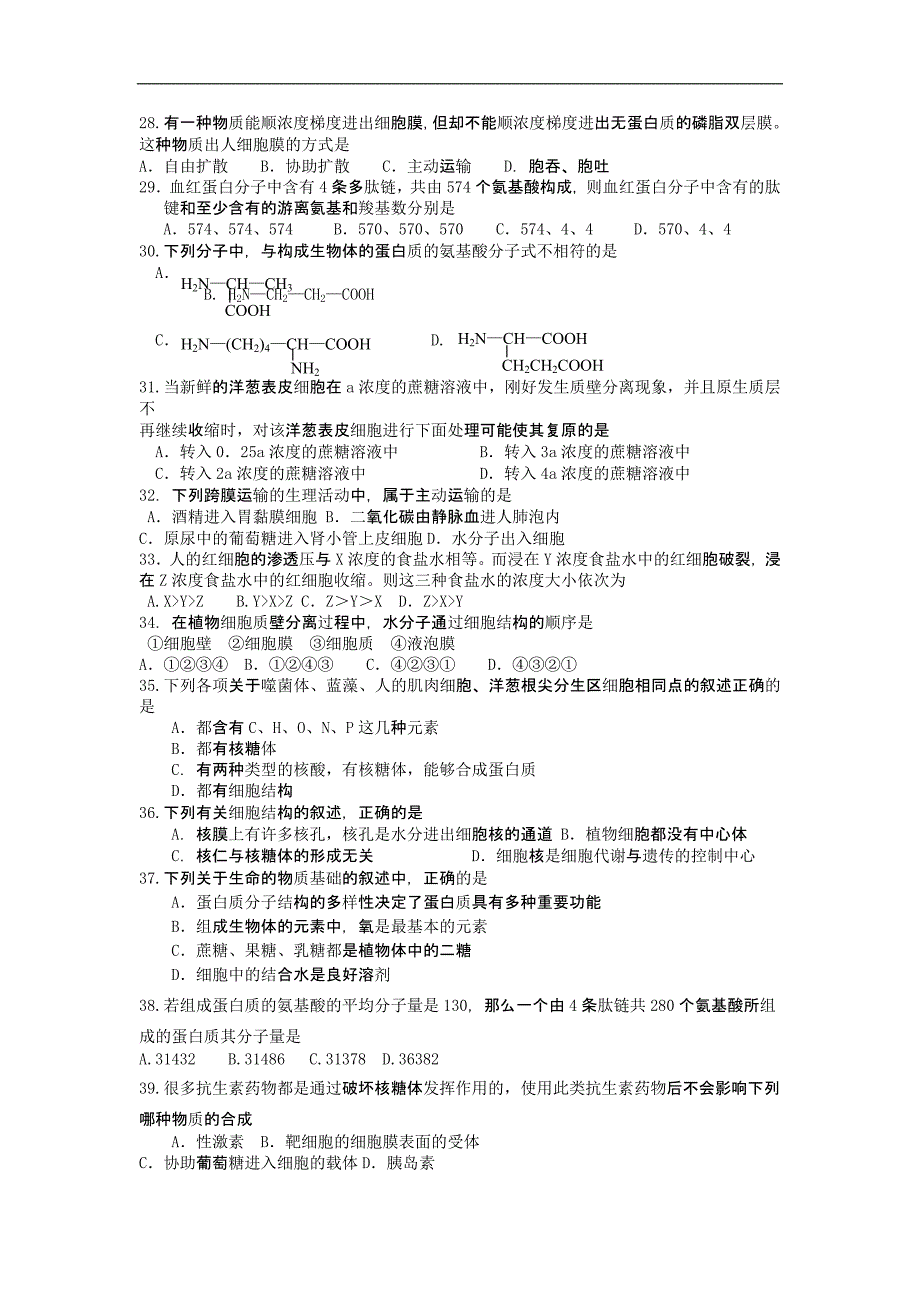 广东省2017-2018学年高一上学期第二次段考试题（12月）生物Word版含答案_第3页