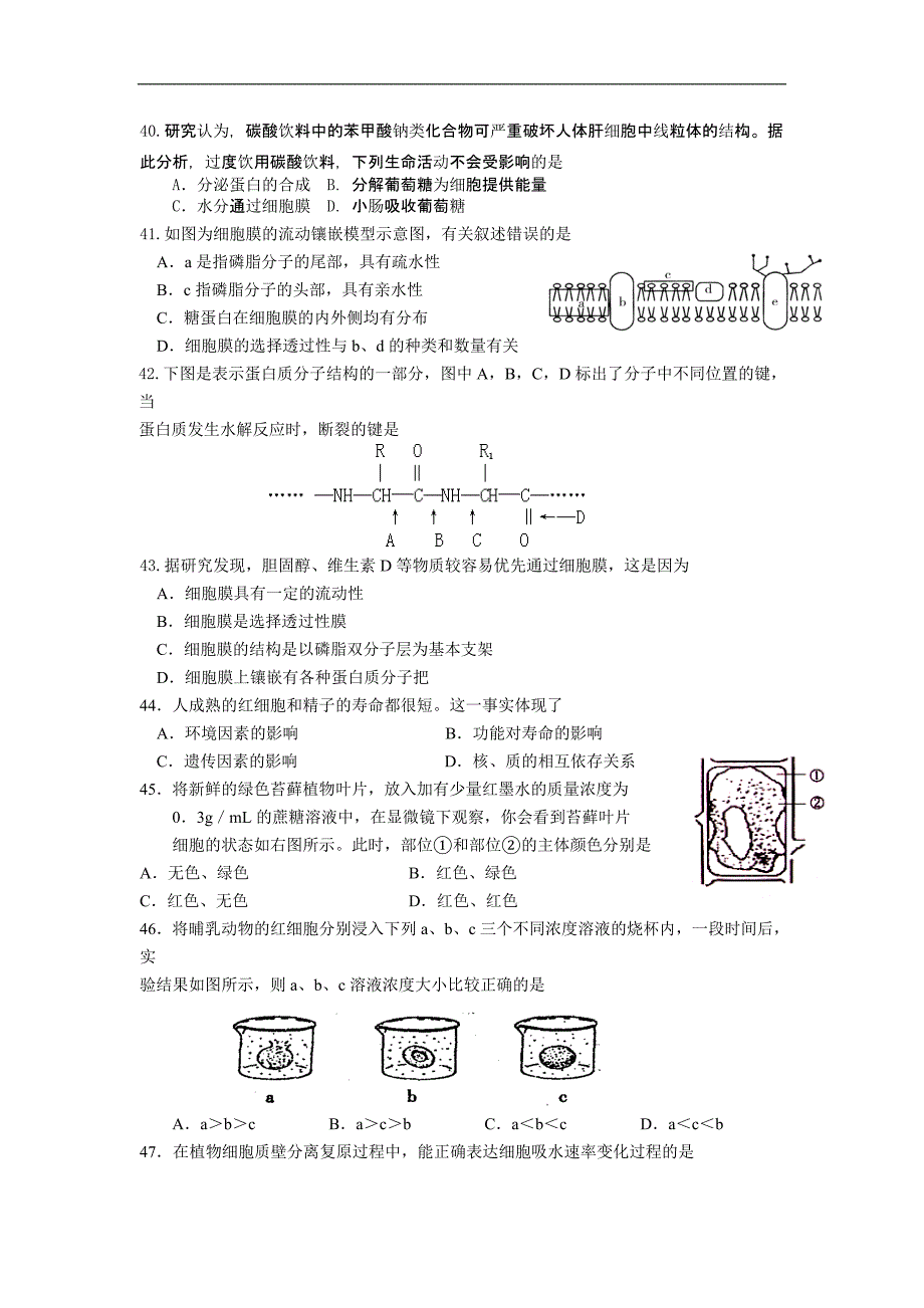 广东省2017-2018学年高一上学期第二次段考试题（12月）生物Word版含答案_第4页