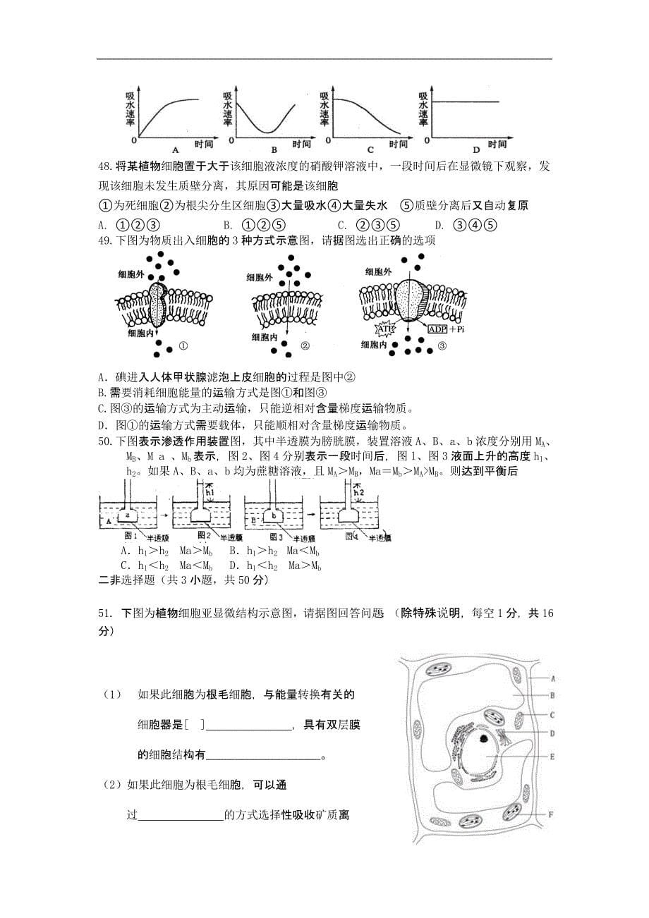 广东省2017-2018学年高一上学期第二次段考试题（12月）生物Word版含答案_第5页