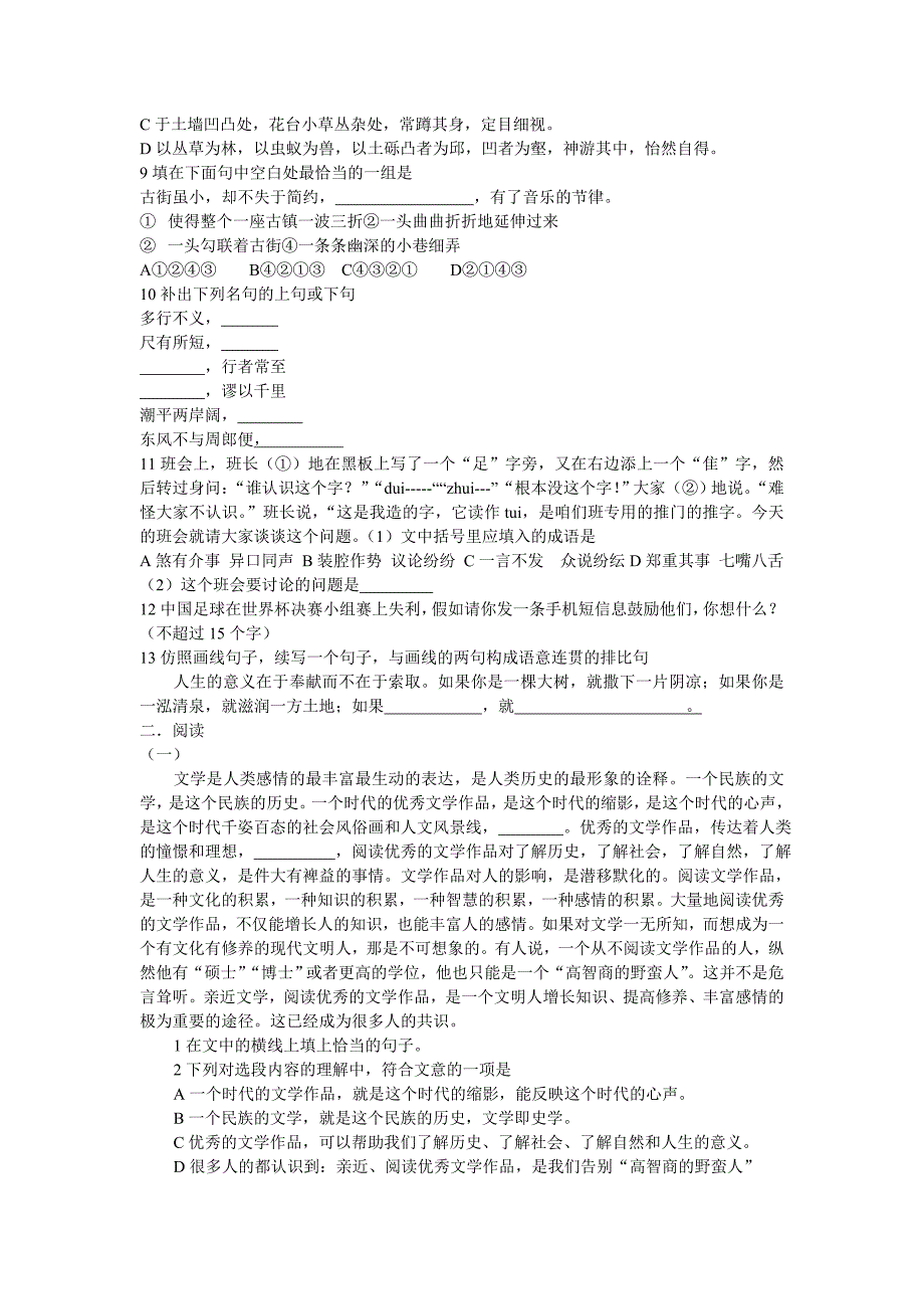 初一年级苏教版第一次月考语文试题_第2页