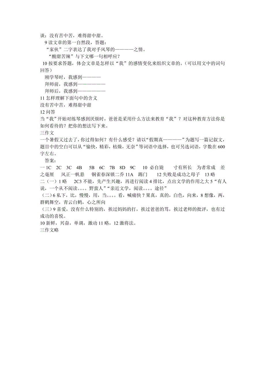 初一年级苏教版第一次月考语文试题_第4页