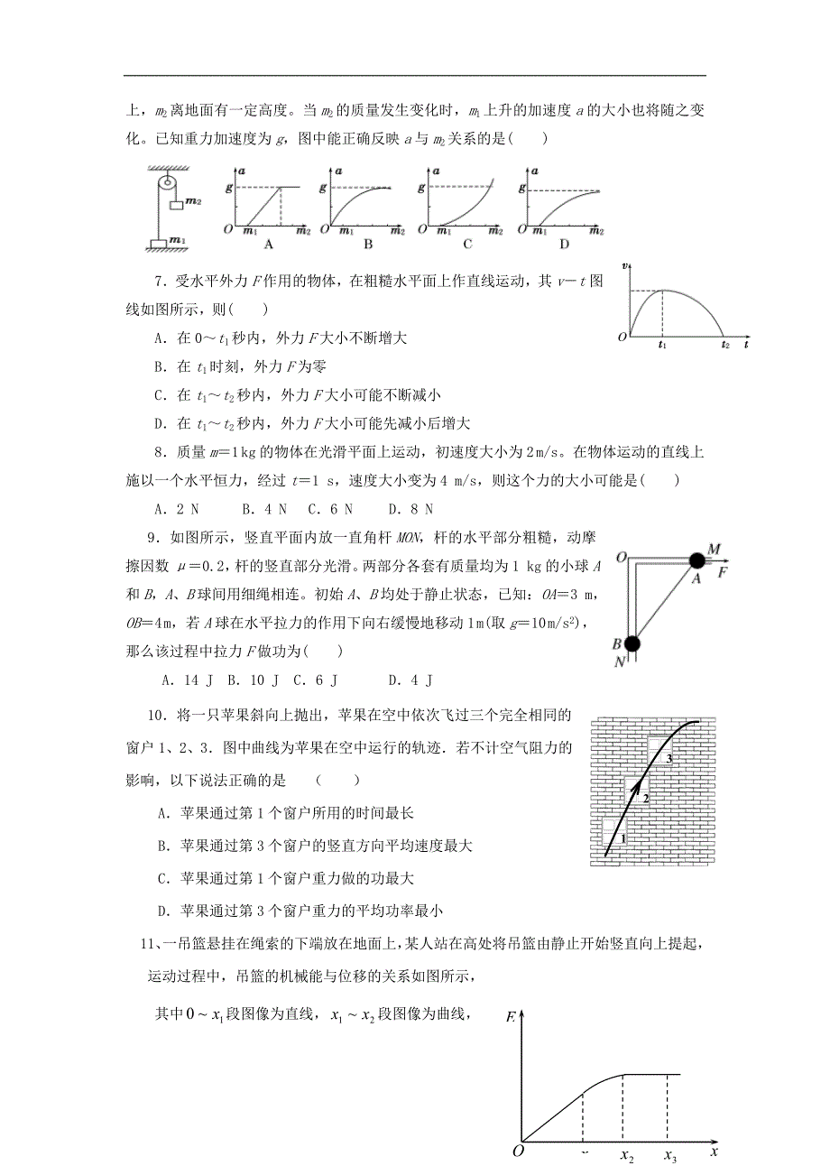 河北衡水中学届高三物理上学期期中试题新人教版_第3页