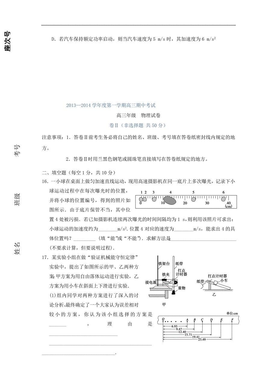 河北衡水中学届高三物理上学期期中试题新人教版_第5页