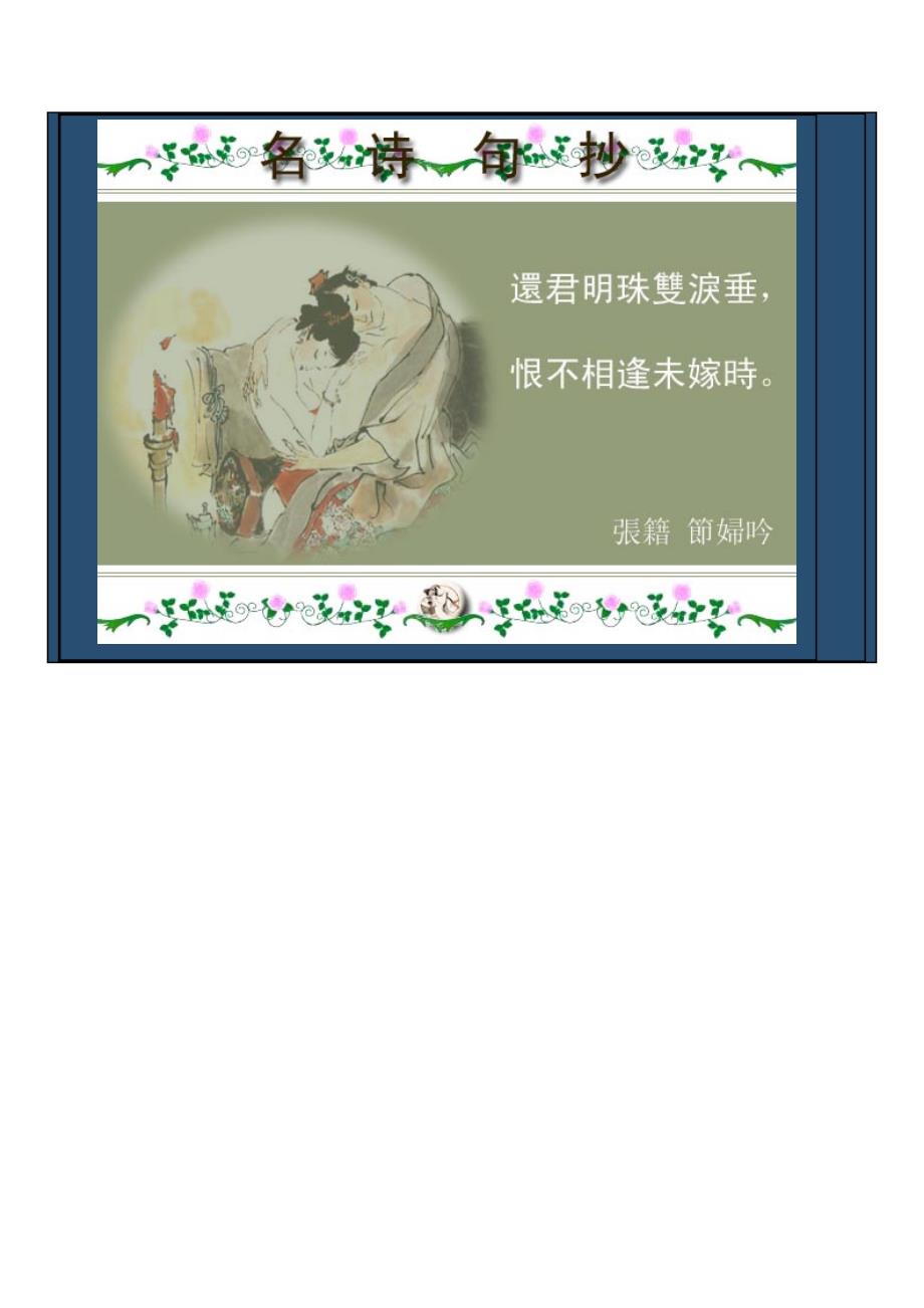 古代经典爱情诗词配画_第2页