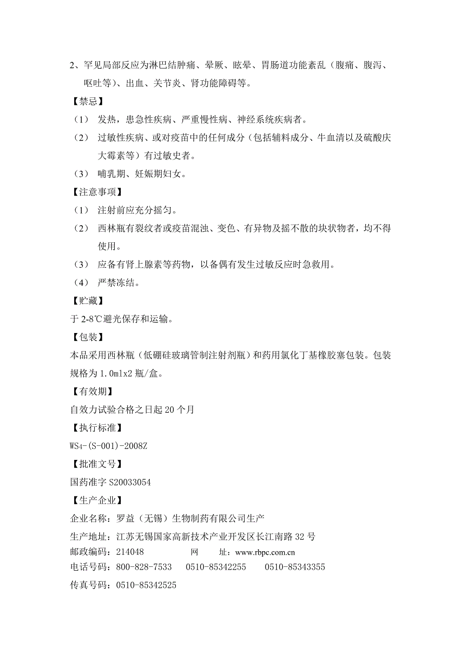 出血热说明书_第2页