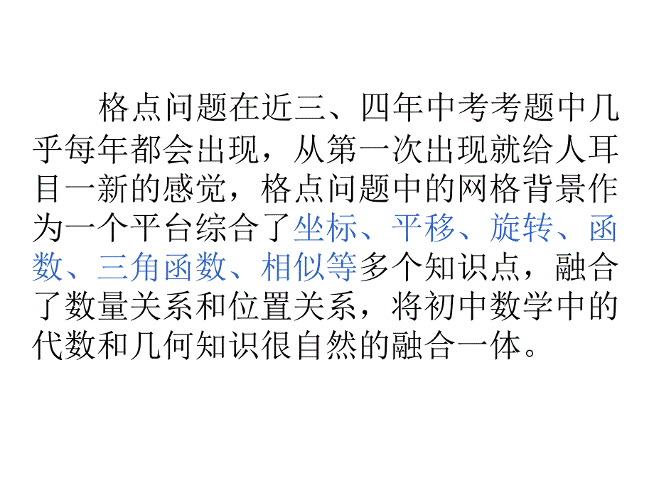 中考复习专题之格点问题_第2页