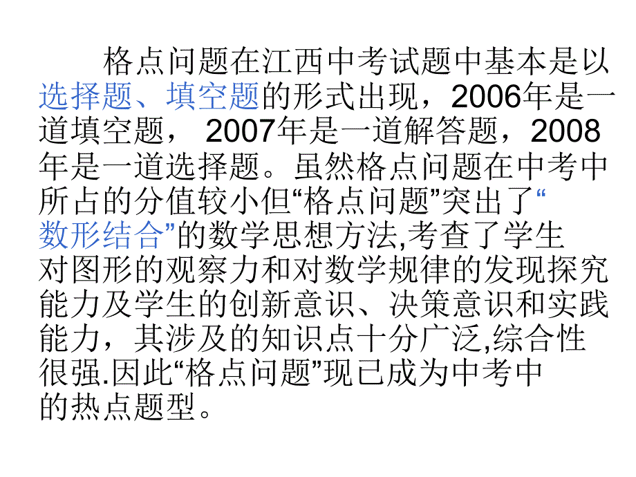 中考复习专题之格点问题_第3页