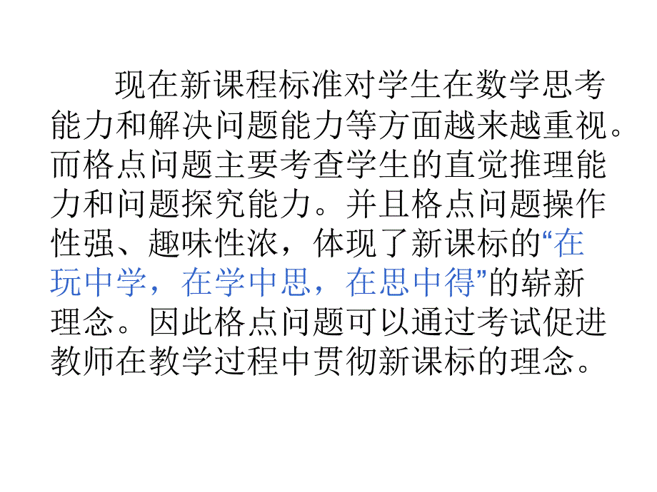 中考复习专题之格点问题_第4页