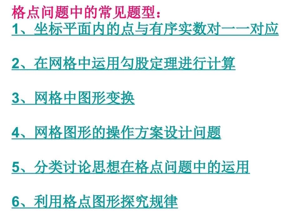 中考复习专题之格点问题_第5页