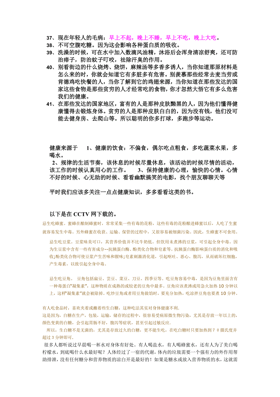 健康问题注意_第3页