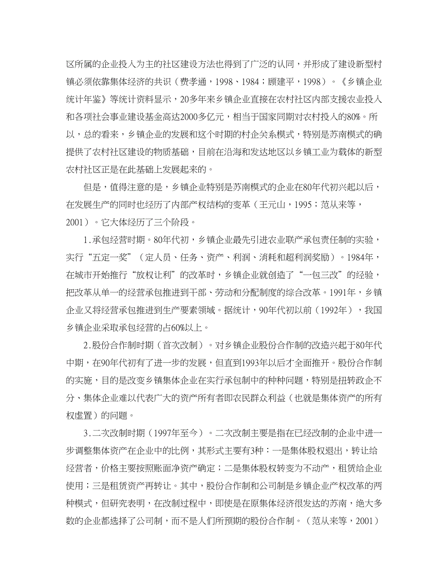 企业研究论文-后乡镇企业时期的村社区建设资金_第3页