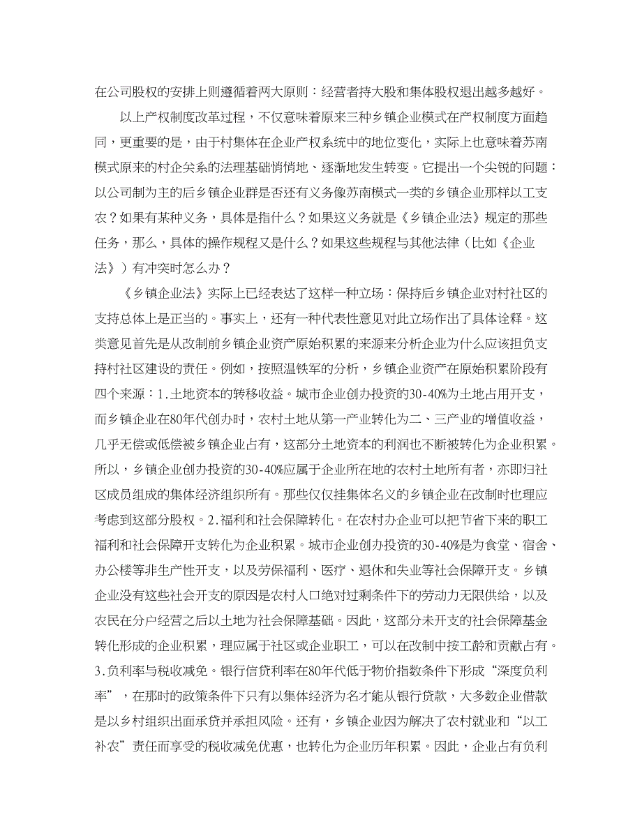 企业研究论文-后乡镇企业时期的村社区建设资金_第4页