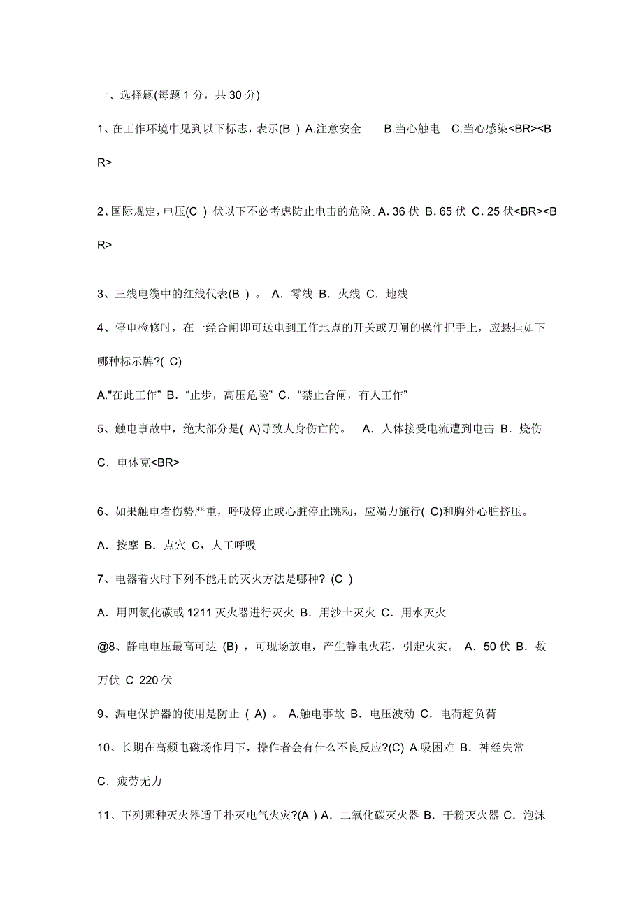 电气安全技术_第1页