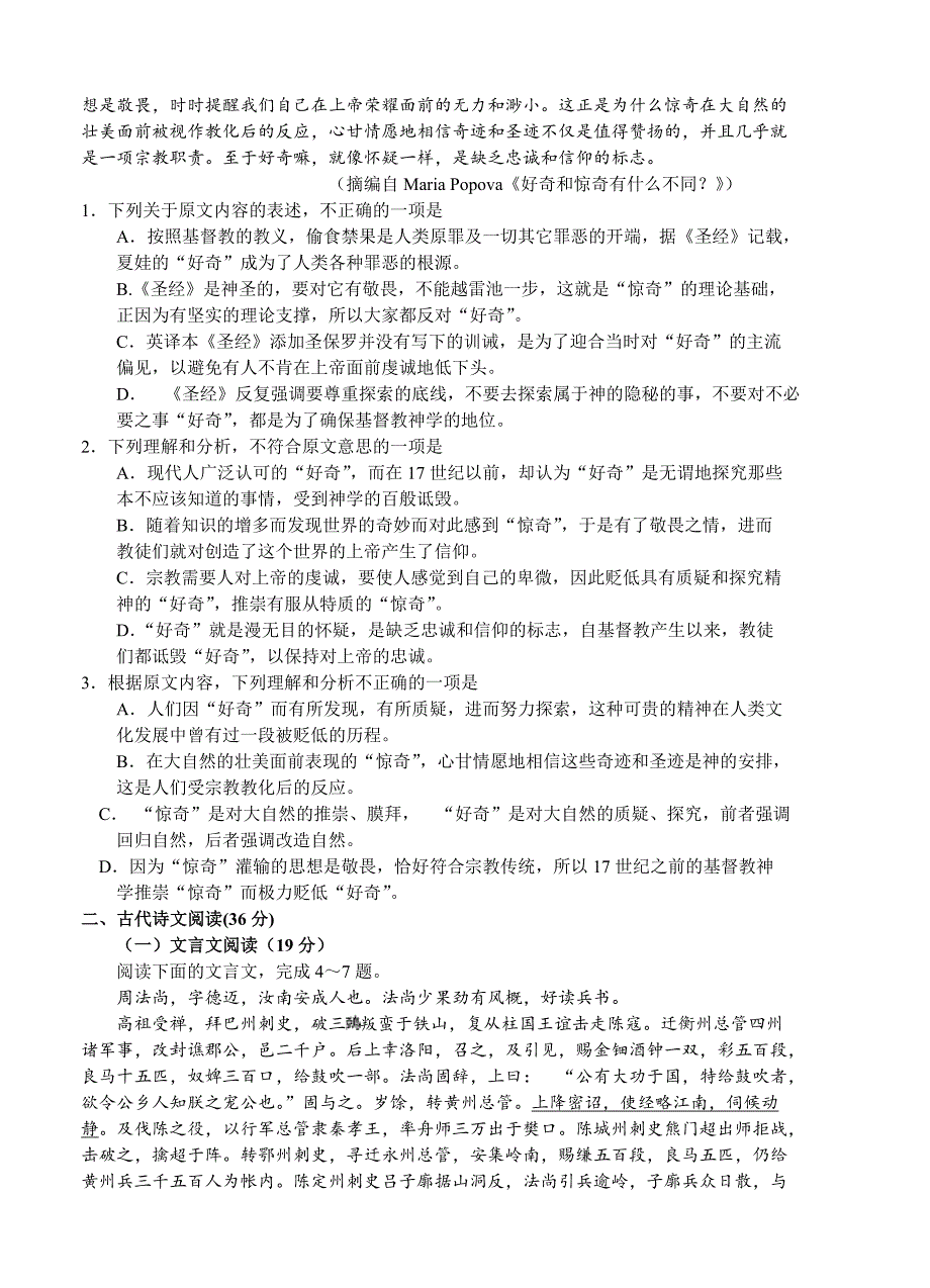 四川省高中2016届毕业班“ 名校联盟 ” 测试（一）语文试题_第2页