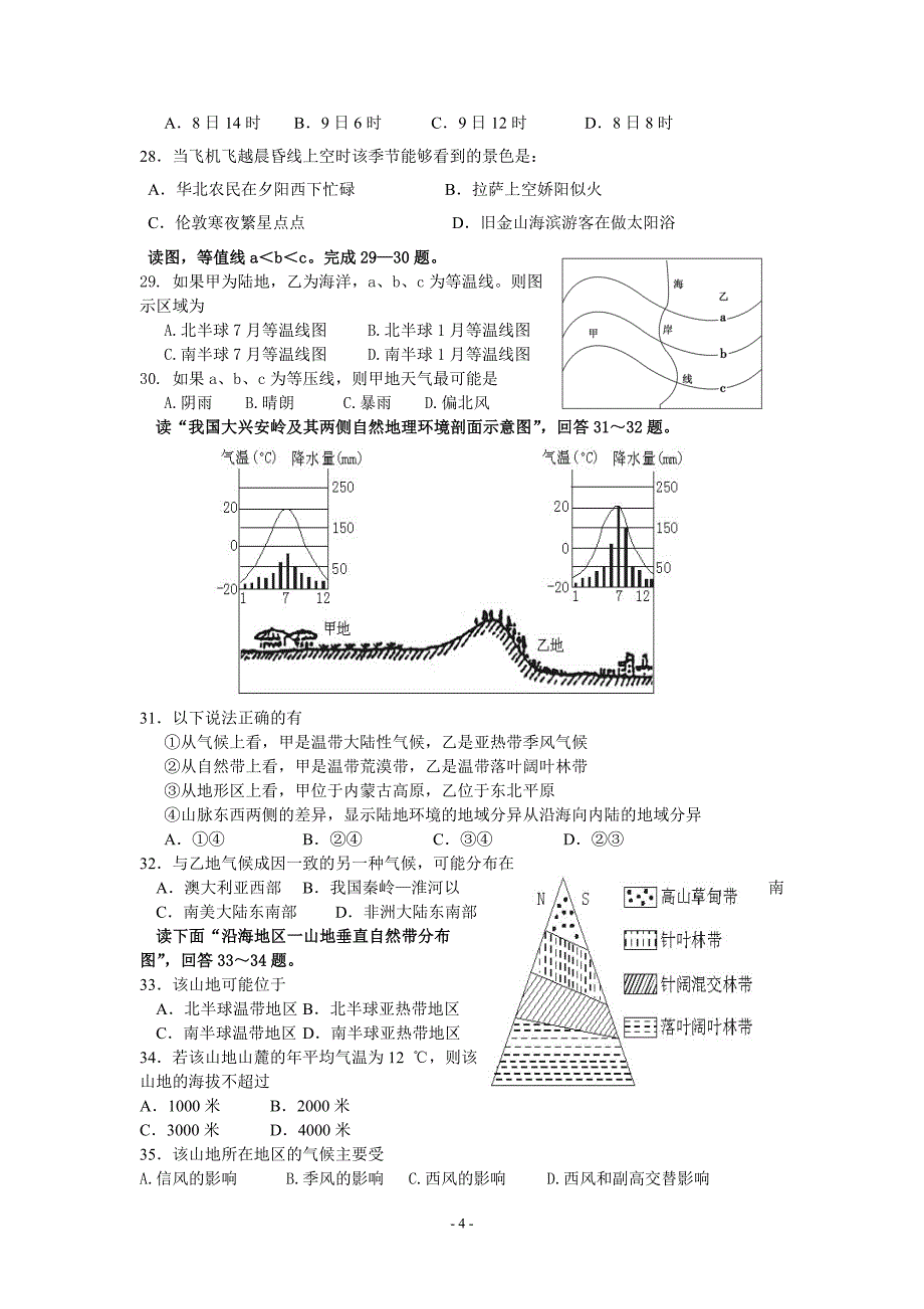 高中必修一地理复习测试题_第4页