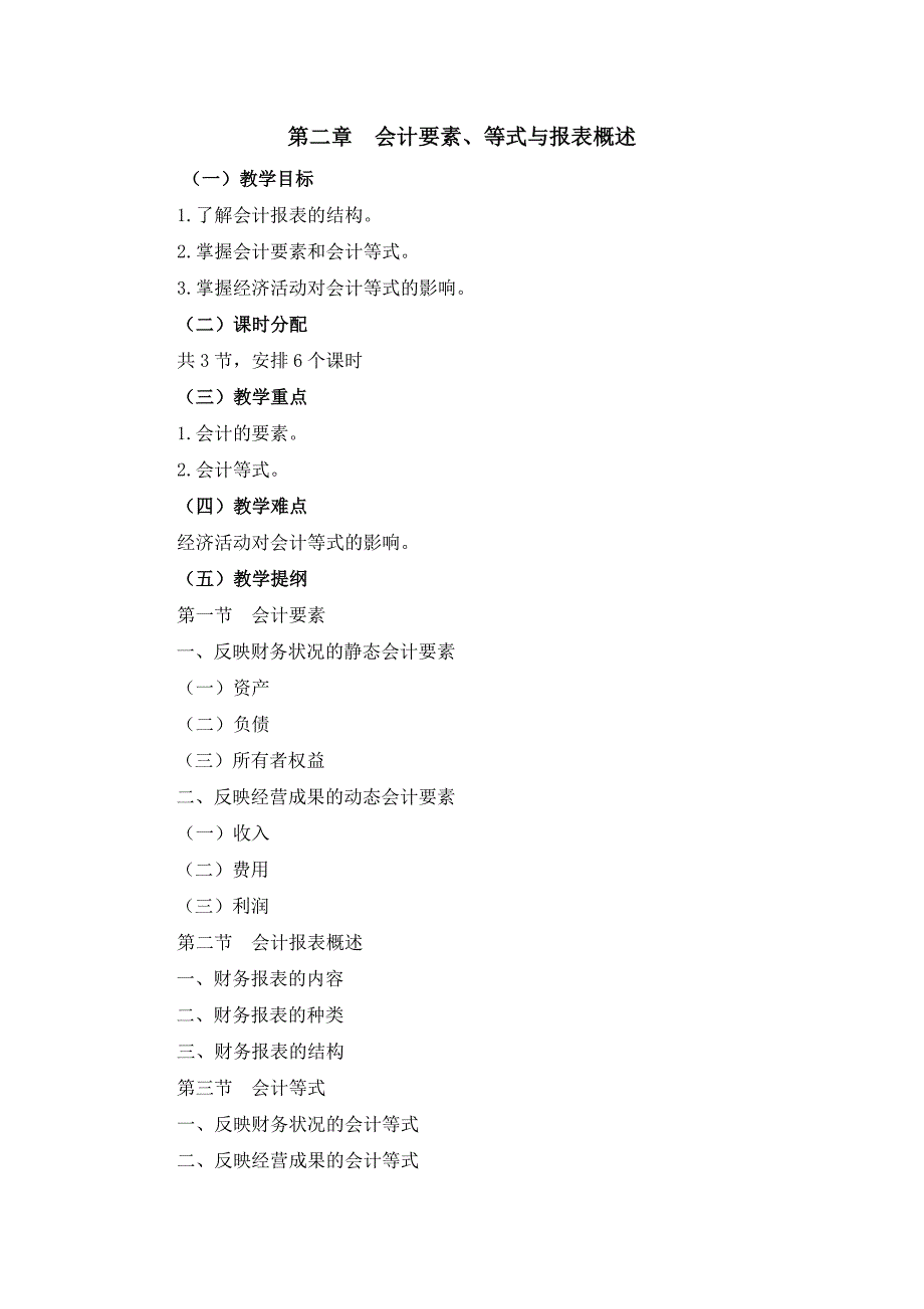 会计学原理教学参考_第3页