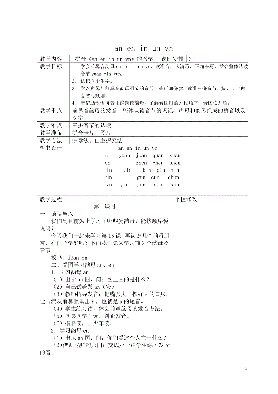 第四单元拼音教案孙_第2页