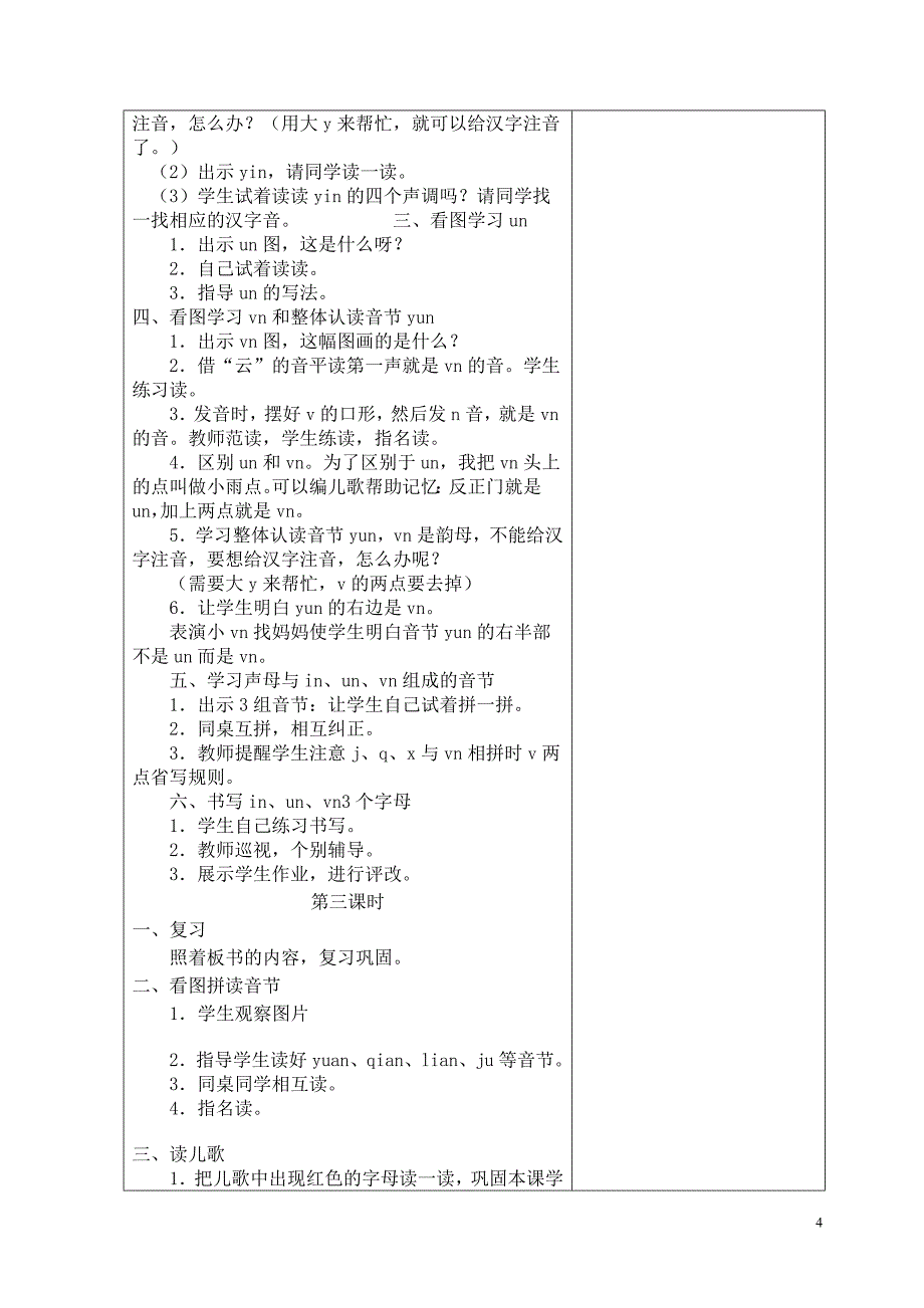 第四单元拼音教案孙_第4页