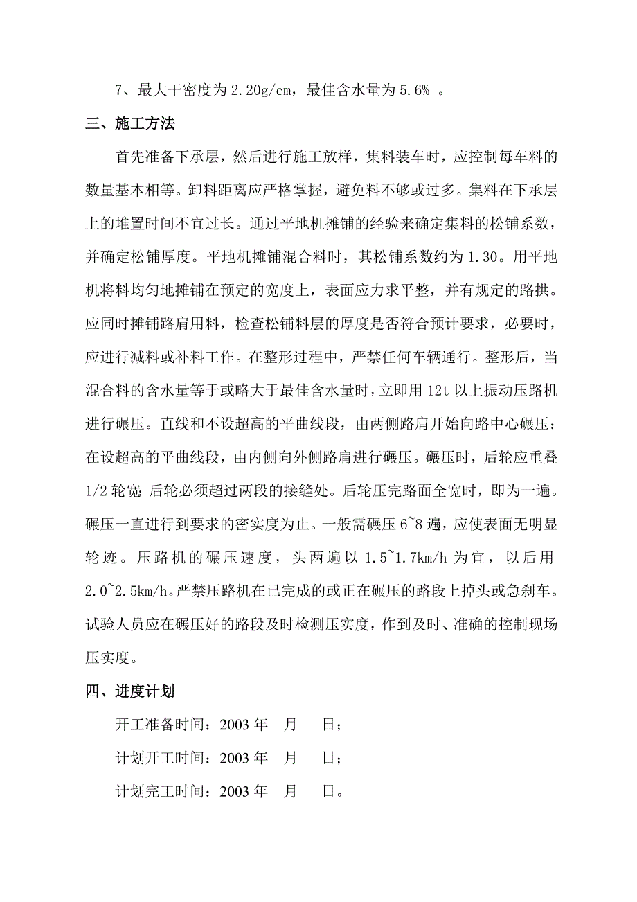 分项工程垫层施工技术方案_第3页