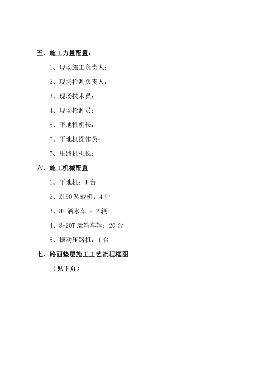 分项工程垫层施工技术方案_第4页