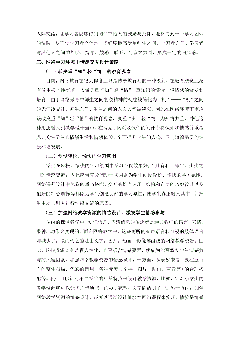 职高论文：网络学习环境中情感交互设计策略研究_第2页