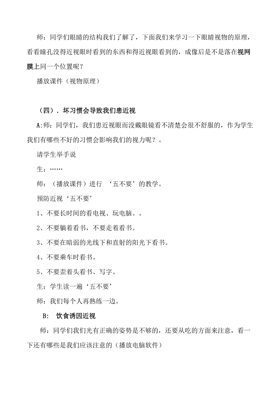 小学体育教育《爱护眼睛，预防近视》教学设计_第3页