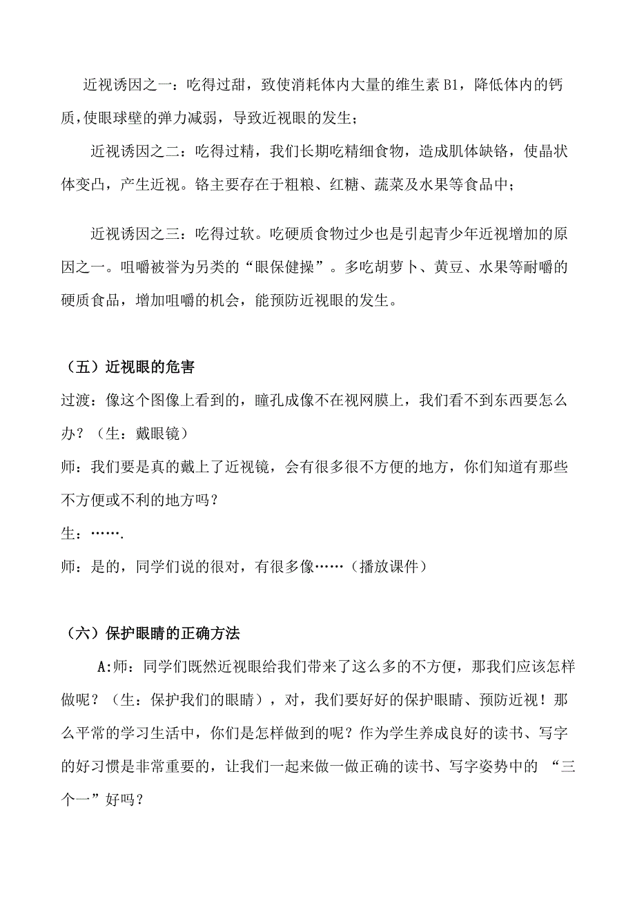 小学体育教育《爱护眼睛，预防近视》教学设计_第4页