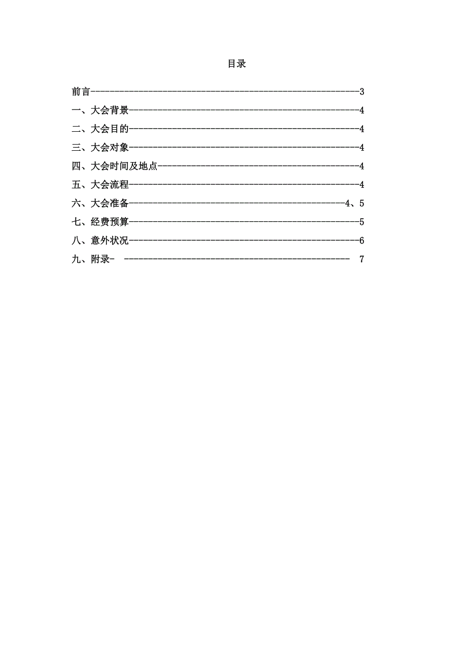 工商系学生会换届大会策划书_第2页