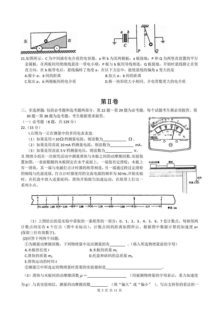 2008年普通高等学校招生全国统一考试(宁夏卷)理综物理_第3页