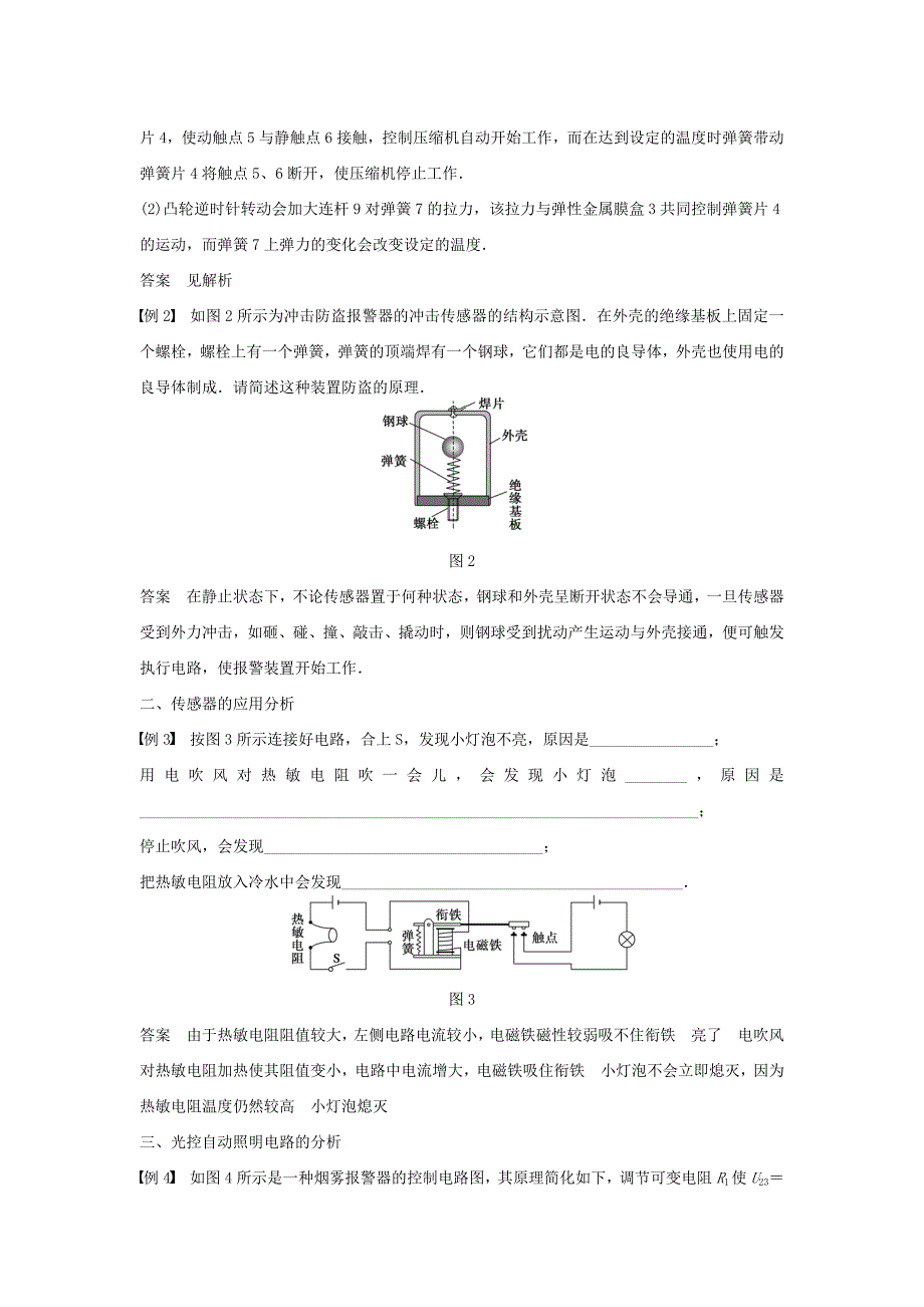 【教案】教科版高中物理选修（3-2）第3章第3、4节《生活中的传感器简单的光控和温控电路（选学）》学案_第3页