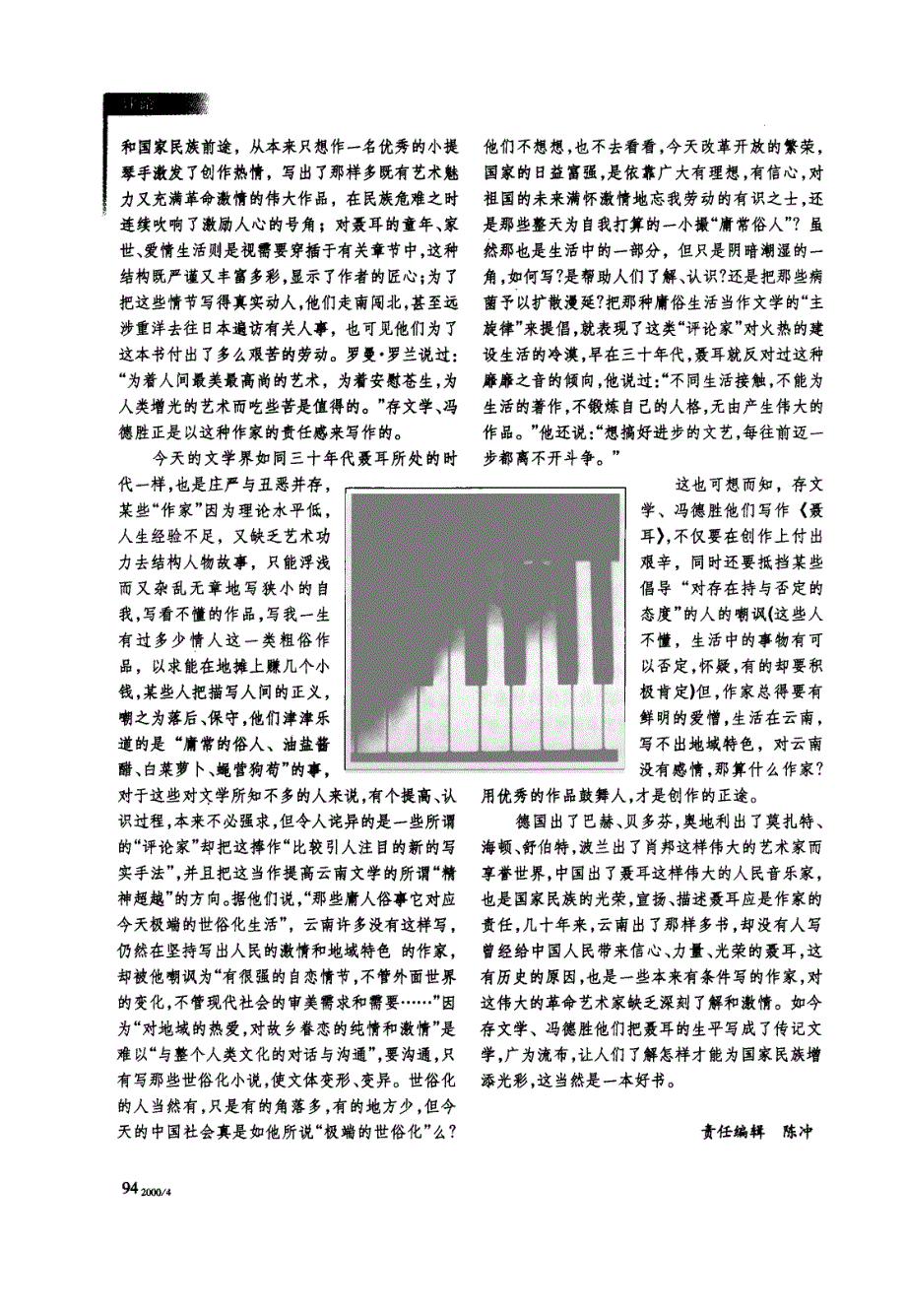 《聂耳》一本好书_第2页