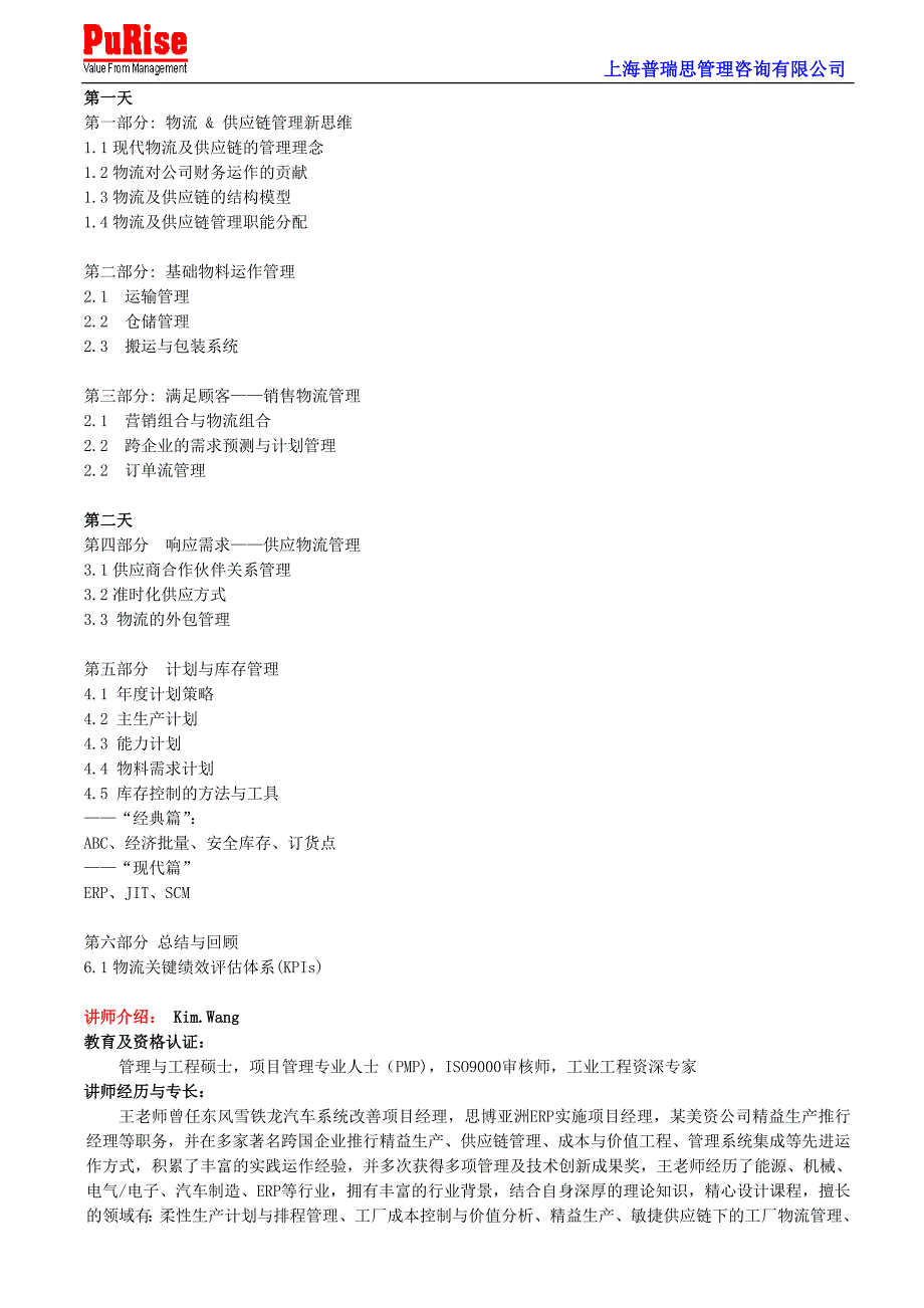 现代工厂物流管理实务_第2页