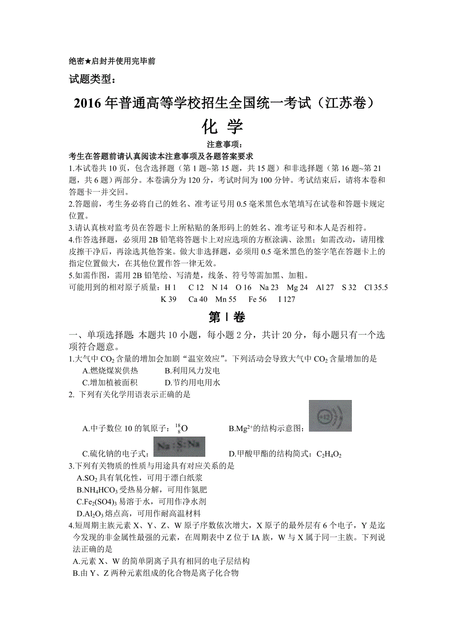 2016年江苏高考化学试题真题_第1页