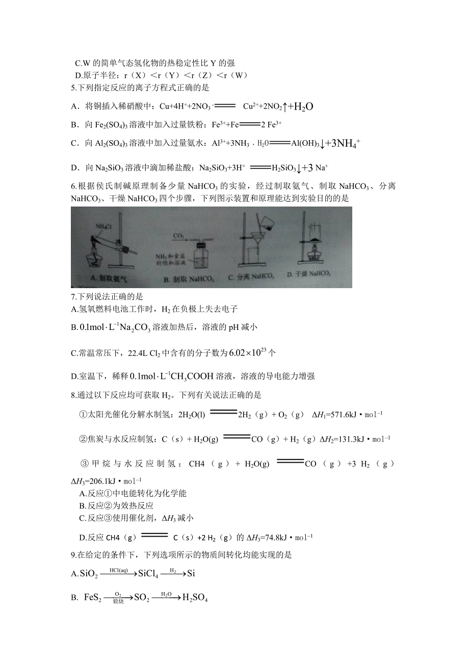2016年江苏高考化学试题真题_第2页