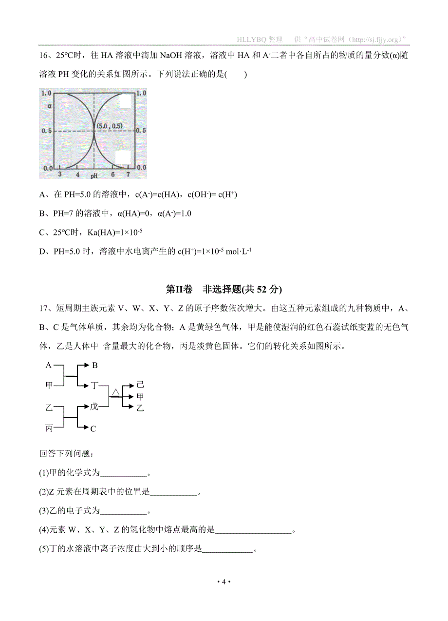 福建省福州市2018届高三上学期期末考试 化学_第4页