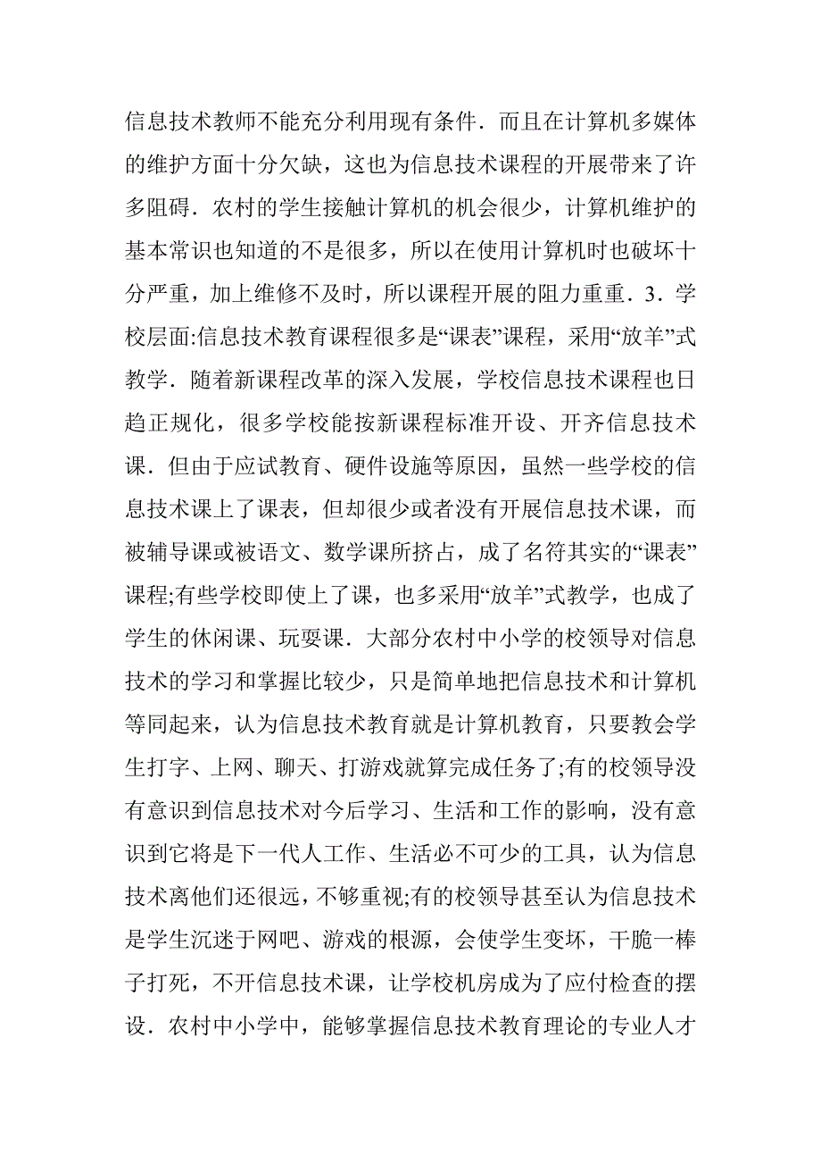 信息技术教育的现状及发展趋势 _第2页