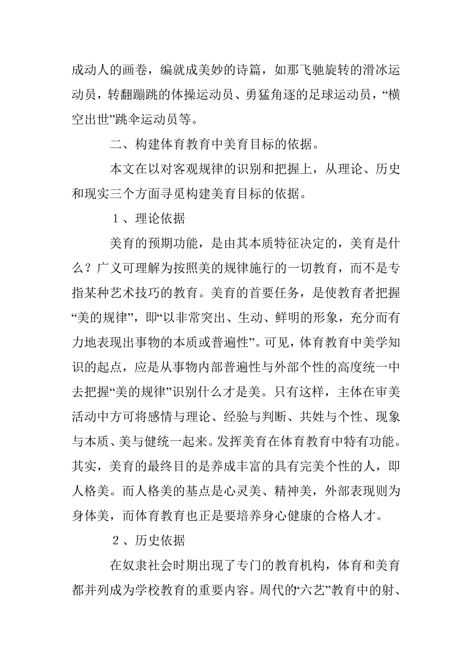 体育教学中美育目标建立 _第3页